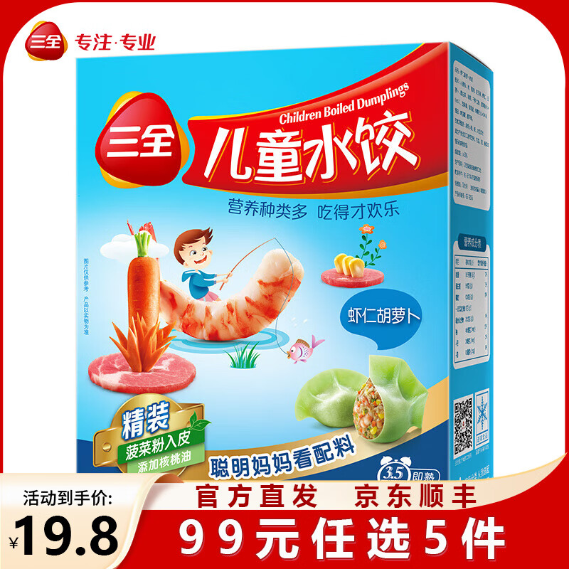 三全儿童水饺营养水饺速冻食品 300g 42只 虾仁胡萝卜口味 42只300g