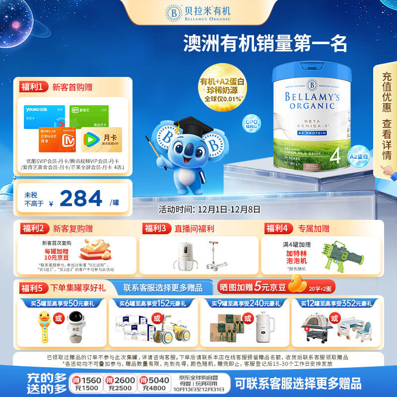 贝拉米（Bellamy&#039;s）白金版4段儿童奶粉800g 2岁+ 有机A2蛋白 澳洲原装进口