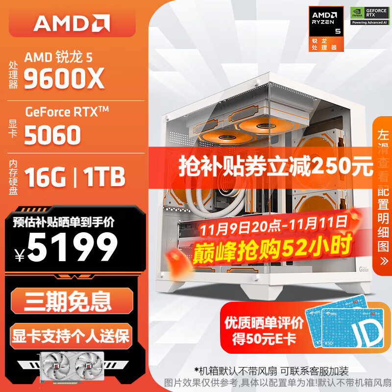 AMD锐龙 R5 9600X/RTX5060/RX9060XT 台式机电脑主机 渲染设计绘图整机 高端电竞游戏DIY组装电脑 配置2:9600X/RTX5060 白色海景房
