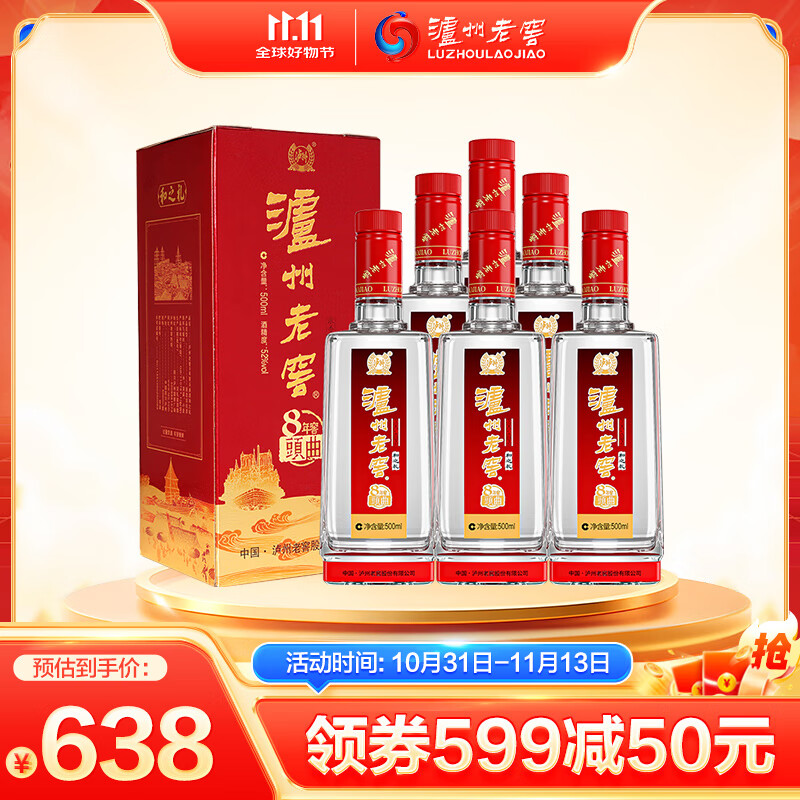 泸州老窖 八年窖头曲 和之礼浓香型白酒  52度500ml*6瓶整箱