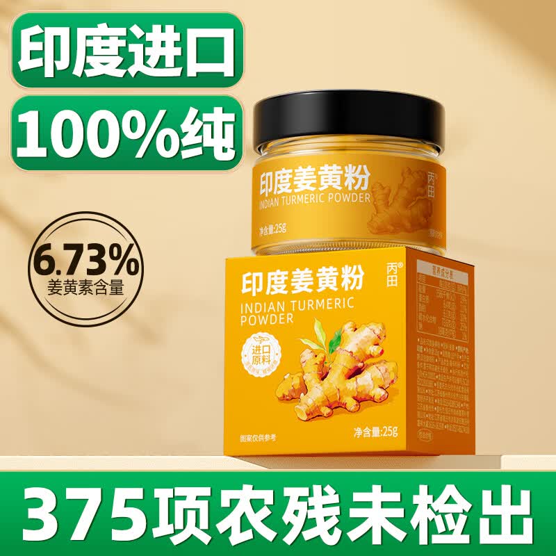 丙田100%纯姜黄粉 印度进口无添加剂食品级 姜撞奶姜黄素烘焙搭肉桂粉