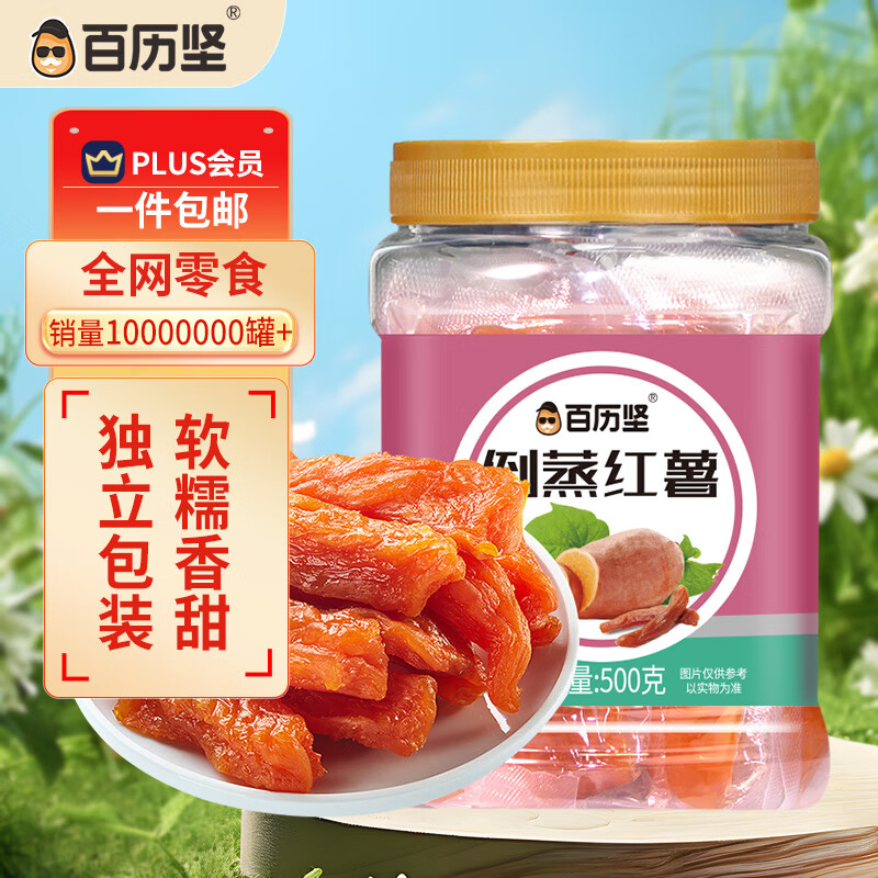 百历坚 红薯干500g/罐 农家自制地瓜干 办公室追剧休闲零食 年货送礼