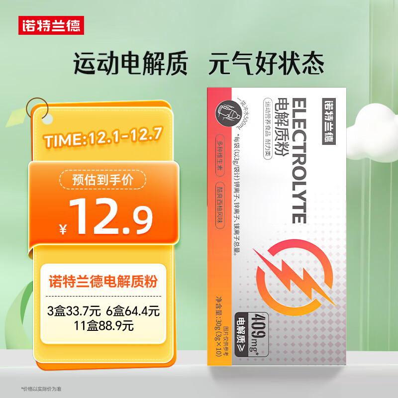 诺特兰德电解质粉电解质冲剂 多种维生素矿物质 10袋/盒 酷爽西柚风味