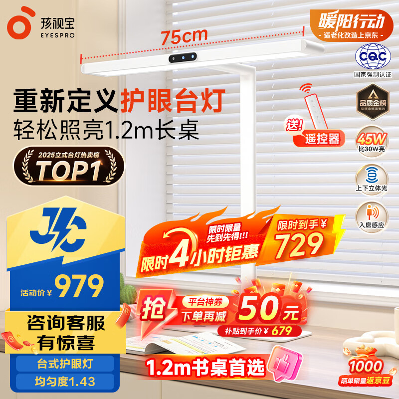 贴儿童学生学习灯JD66-45W