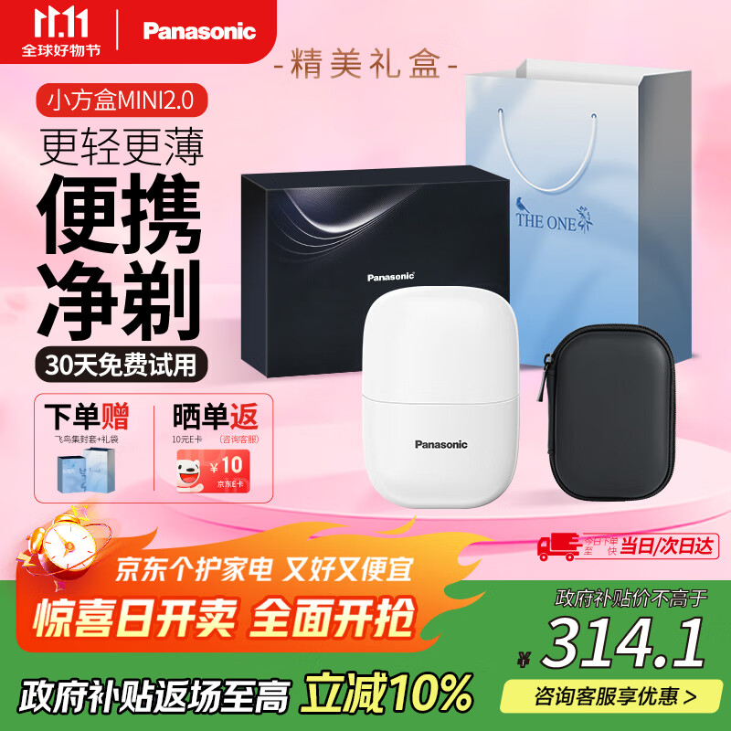 松下剃须刀小方盒mini2.0电动刮胡刀便携款进口国家补贴七夕情人节男士生日礼物实用送男友父亲cm21