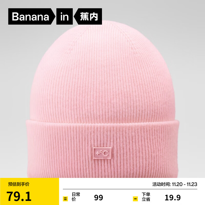 蕉内（Bananain）热皮男女同款针织毛线帽子羊毛秋冬季保暖时尚 软糖粉 均码
