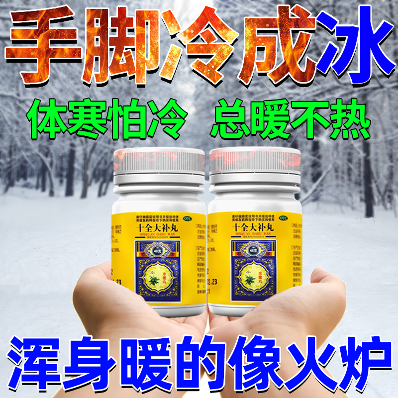 【手脚冰凉吃什么药】手脚冰凉畏寒怕冷捂不热冒冷气腿凉浑身冷补气