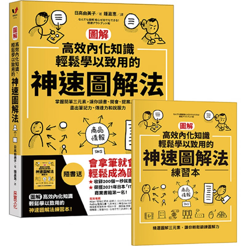 【图解】高效内化知识、轻松学以致用的神速图解法 采实 日高由美子 台版书籍【神话典传图书专营店】