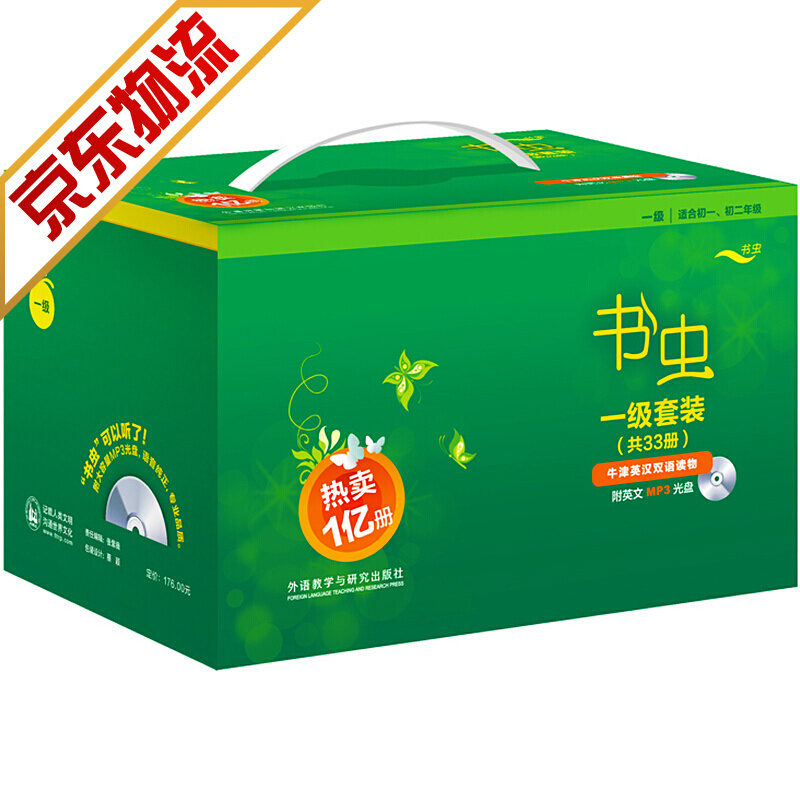 【系列自选】牛津英汉双语读物:书虫系列全套 【礼盒装】第一级初一、初二 全套33册