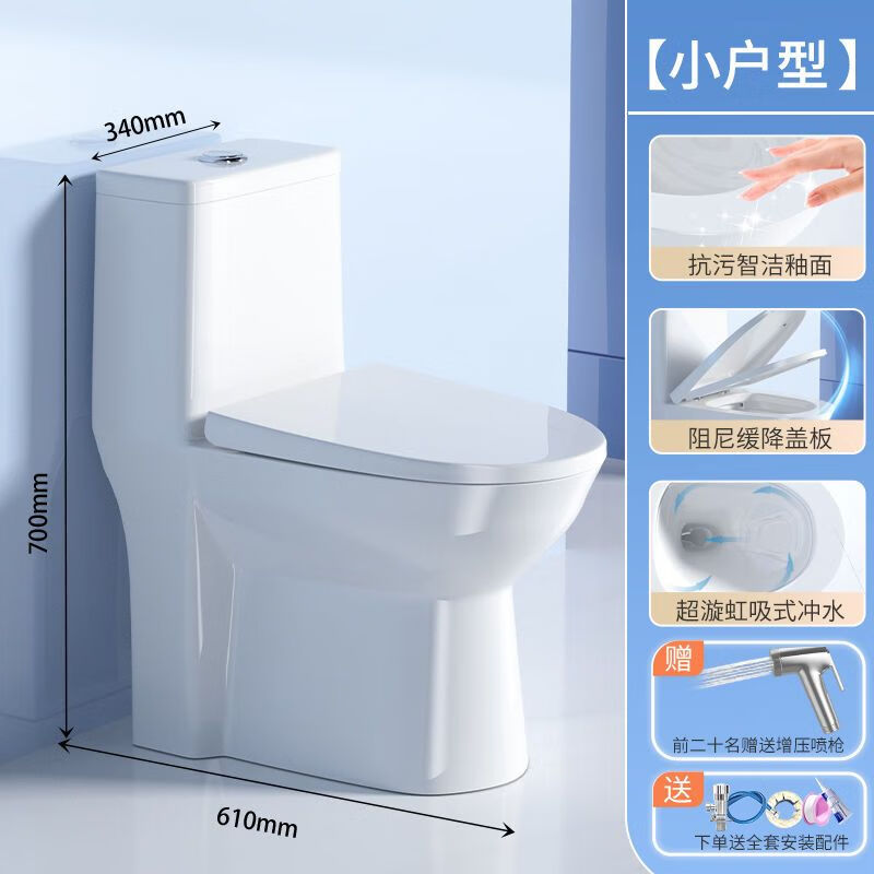 松鯨雙檔節(jié)水靜音坐便器抽水馬桶家用衛(wèi)生間漩渦虹吸式防臭式馬桶 【小戶型】經(jīng)濟(jì)家用 300坑距