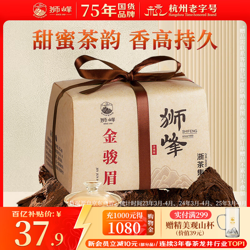 狮峰牌红茶金骏眉茶叶正宗武夷山一级250g浓香型半斤装自己喝