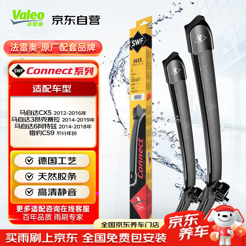 法雷奥（VALEO）SWF雨刮片无骨雨刷器24/18 马自达CX-5 昂克赛拉 马自达6阿特兹 