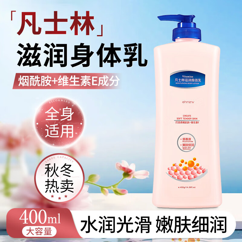 韩姿妮凡士林身体乳全身大容量男女儿童滋润保湿烟酰胺润肤霜 凡士林身体乳1瓶装【推|荐3瓶装】