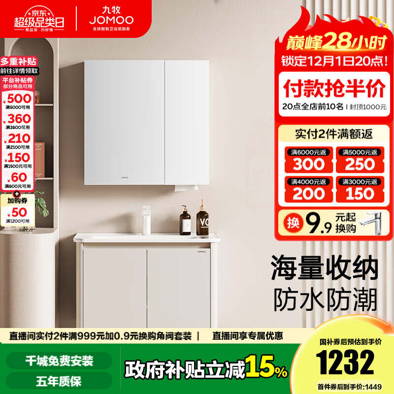 九牧（JOMOO）浴室柜洗脸盆柜一体盆陶瓷铝合金洗手盆柜组合洗漱盆无龙头A2736 奶油白 基础升级款 镜背收纳|防潮 80cm