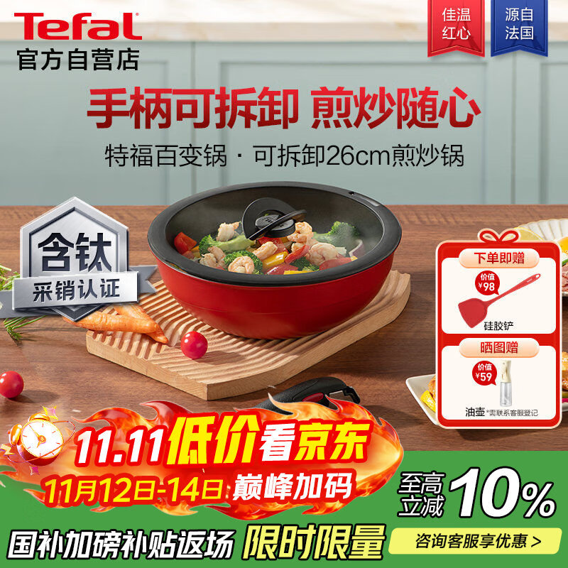 特福（Tefal）可拆卸炒锅26cm煎锅可变烤盘餐具电磁炉烤箱燃气灶通用有钛不粘锅