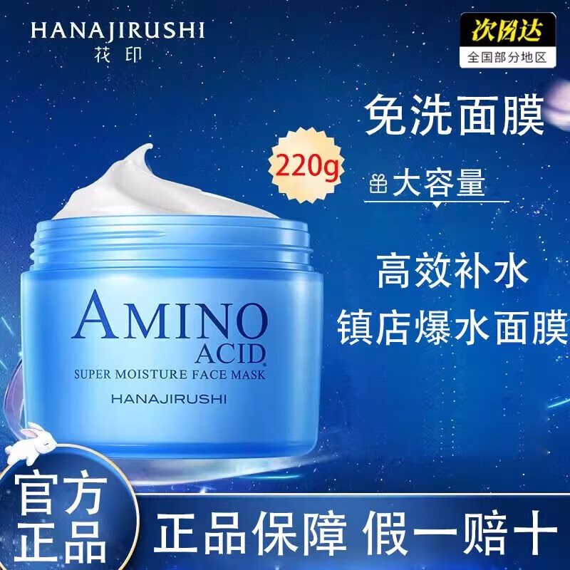 花印馬油面膜薰衣草精油潤(rùn)透補(bǔ)水面膜免洗睡眠火山泥面膜 水漾補(bǔ)水面膜220g(免洗型)贈(zèng)2片面膜