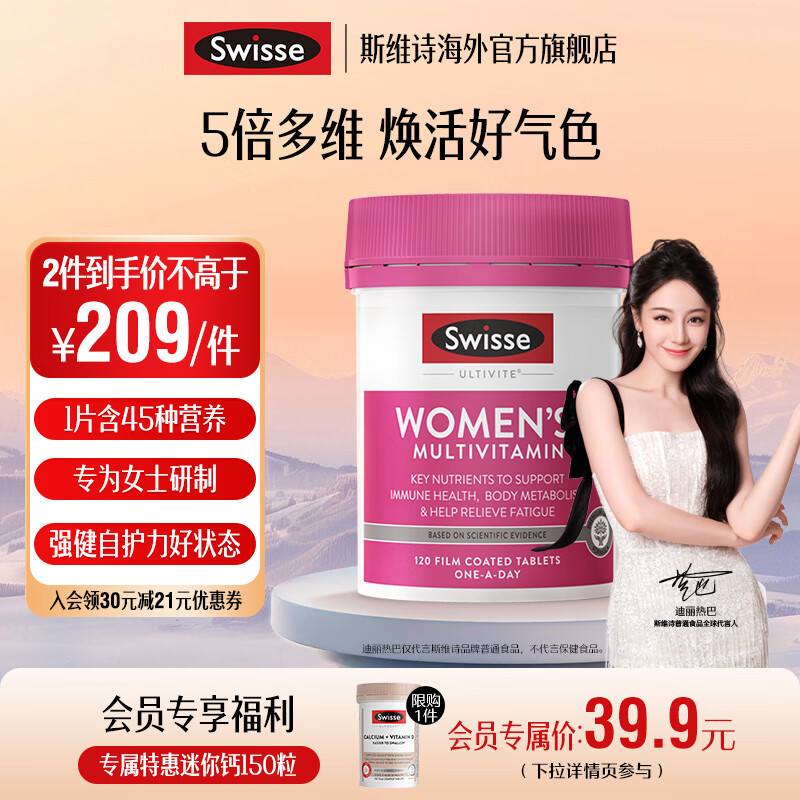 Swisse 女士复合维生素片120片 45种营养含维生素C葡萄籽维BE维D烟酰胺 【新升级】女士复合维生素120片