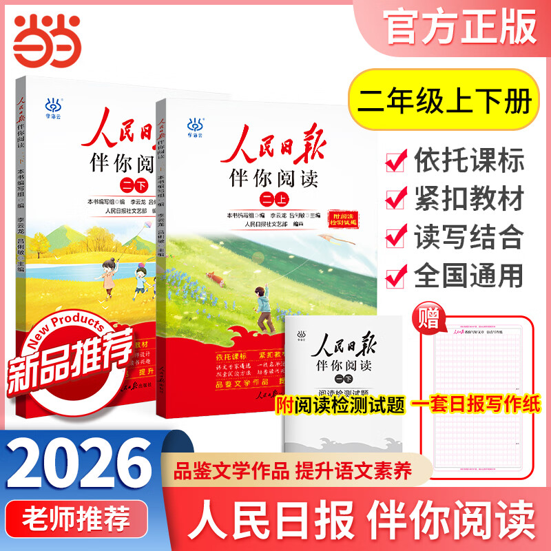 2026��2025�������ձ������Ķ�Сѧһ�����������꼶�ϲ��²������ձ�����д�����°����д�������زĻ��� ��2�꼶����2�᡿25��+26�������ձ������Ķ�