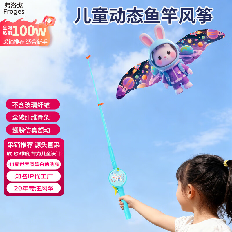 弗洛戈（Froges）儿童钓鱼竿风筝小风筝潍坊风筝动态钓鱼竿风筝塑料风筝男女孩风筝