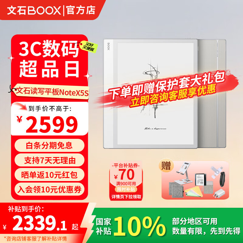 BOOX文石NoteX5S电纸书 10.3英寸墨水屏 大屏电子书阅读器 AI智能办公学习平板 官方标配+赠保护套和配件大礼包