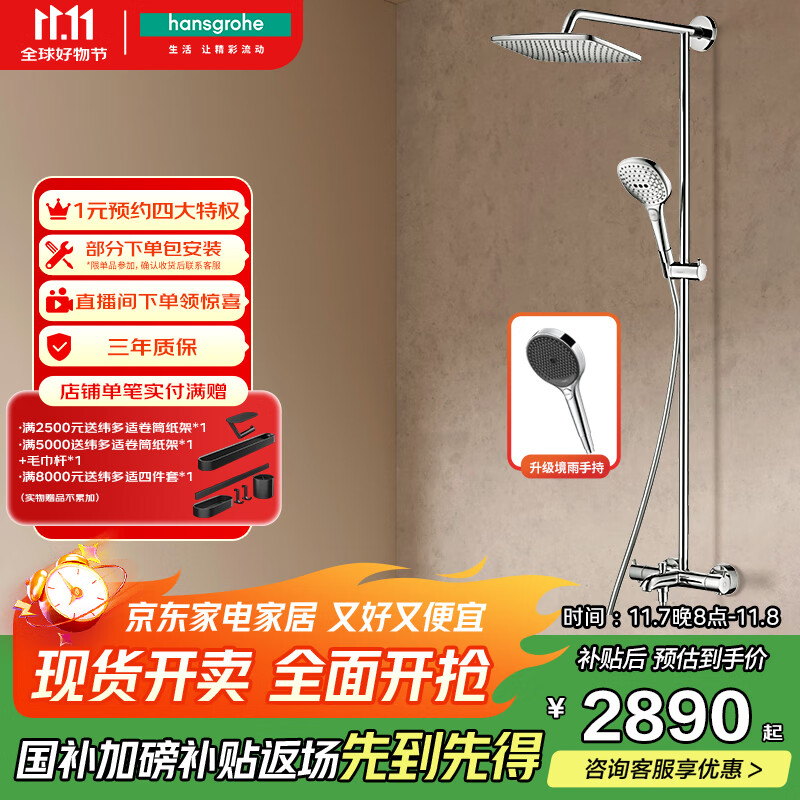 汉斯格雅（Hansgrohe） 双飞雨240顶喷 恒温龙头升级境雨镀铬手持浴室普通花洒套装26777