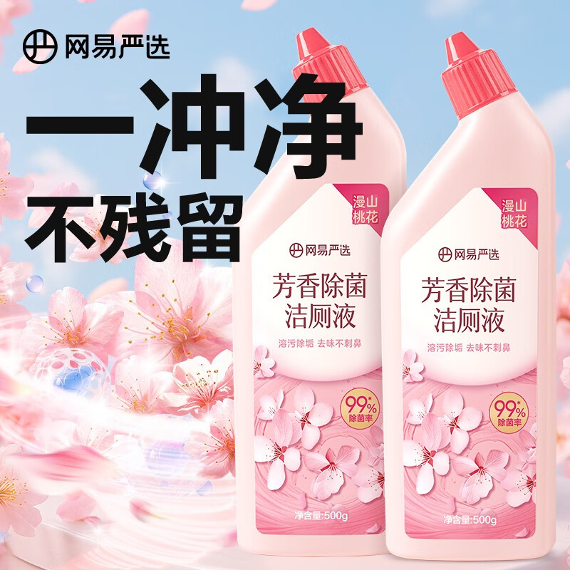 网易严选香氛马桶洁厕液洁厕灵厕所马桶抑菌去渍去异味芳香除菌洁厕液500g 【香氛除菌】桃花洁厕液 500g 2瓶