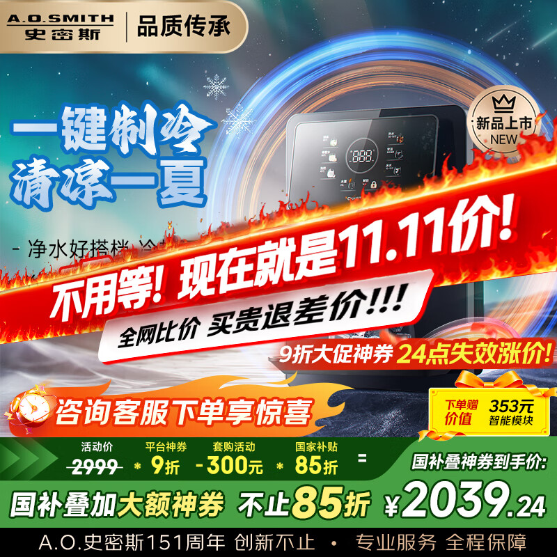 史密斯（A.O.SMITH）【国补不限区域】佳尼特家用净水器伴侣壁挂式即热管线机直饮加热饮水机【APM-HC1姐妹款】CPM-HC1 一键制冷 清凉一夏 6档精准控温 4档定量取水