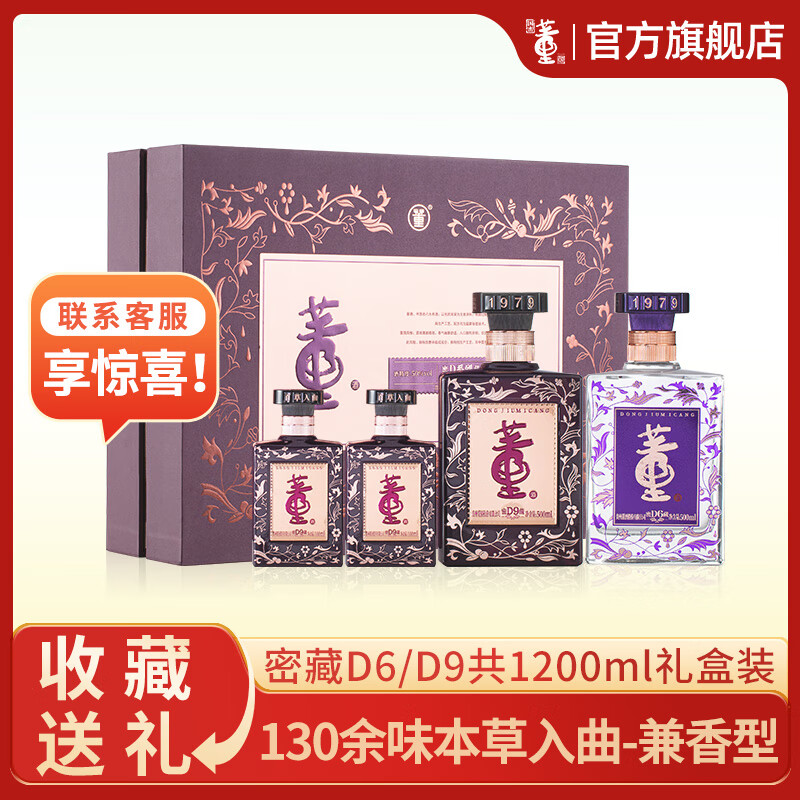董酒【送礼甄选】密藏系列 兼香型白酒  双曲双窖 纯粮固态 50度 1200mL 1盒 密藏D6/D9礼盒