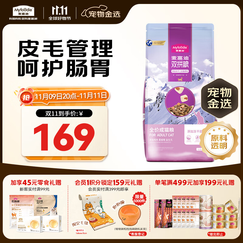 麦富迪猫粮 超肉粒冻干双拼成猫粮美毛护肠三文鱼10kg/20斤【宠物金选】
