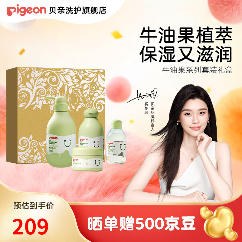 贝亲儿童洗发水 儿童沐浴露 婴儿洗护套装 牛油果植萃 牛油果婴儿洗护礼盒