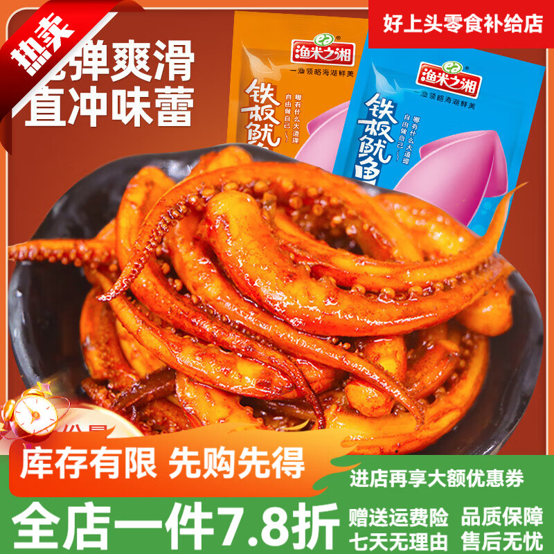 漁米之湘香辣魷魚絲零食小吃休閑食品鐵板魷魚須香菇魷魚麻辣熟食 魷魚5包-嘗鮮