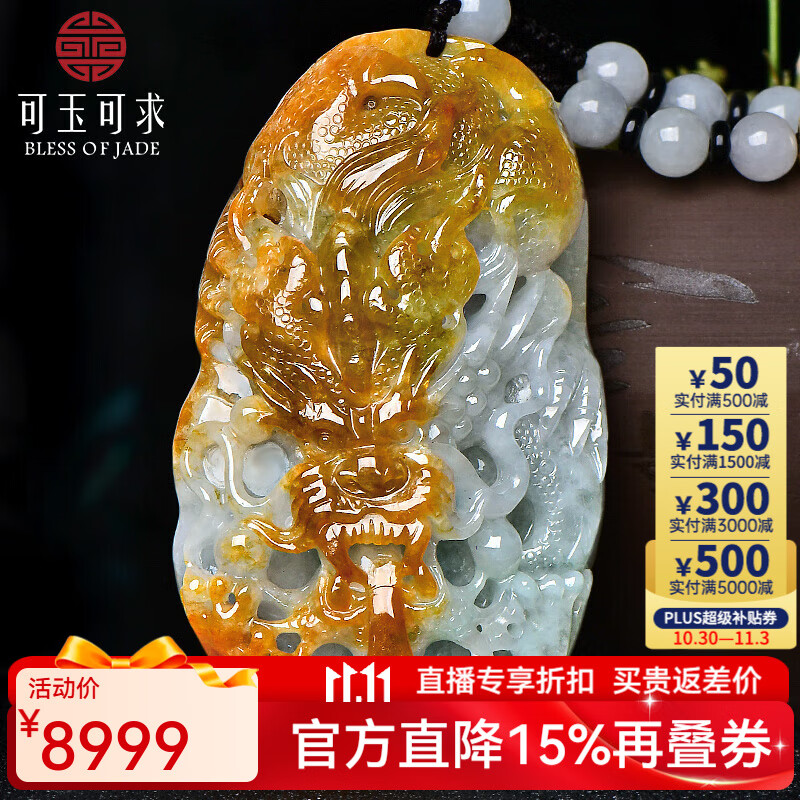 可玉可求保价11.11翡翠龙牌玉石吊坠 寓意鸿业腾飞 势不可挡 亲朋好友礼物 款七 K2720z