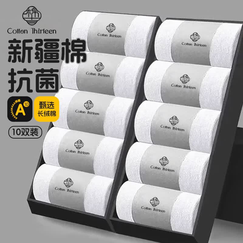 棉十三袜子男士新疆棉10A防臭抗菌中筒春秋季白色商务休闲纯色透气10双 仅售23.9元 棉十三袜子男士新疆棉10A防臭抗菌中筒春秋季白色商务休闲纯色透气10双 仅售23.9元