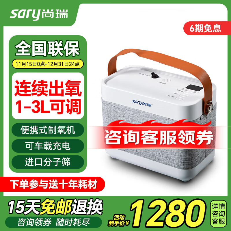 尚瑞便携式制氧机连续出氧老人氧气机小型户外保健吸氧机车载充电 【连续出氧+送电池】便携3升+血氧仪礼包25年升级