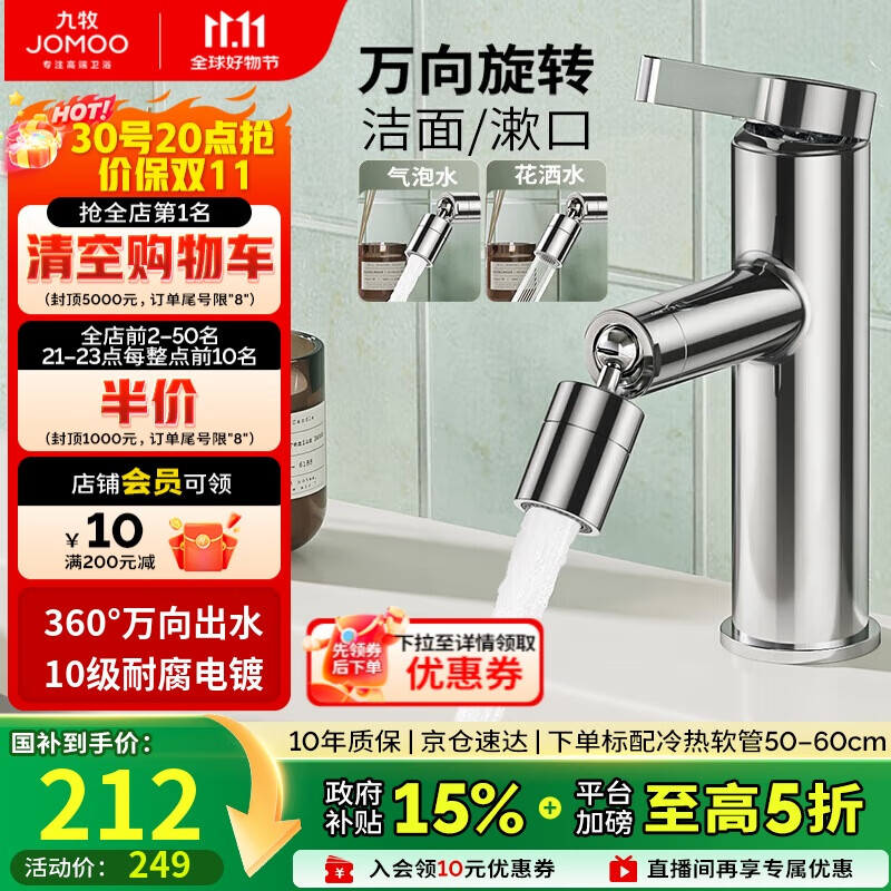 九牧（JOMOO）万向出水健康面盆水龙头卫生间卫浴冷热双控水龙头32393-506/1B-Z