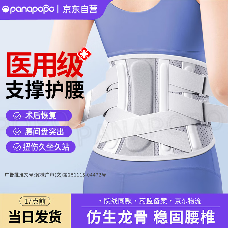 Panapopo医用级护腰带腰间盘突出腰部支撑腰肌劳损男女士久坐神器护具F2