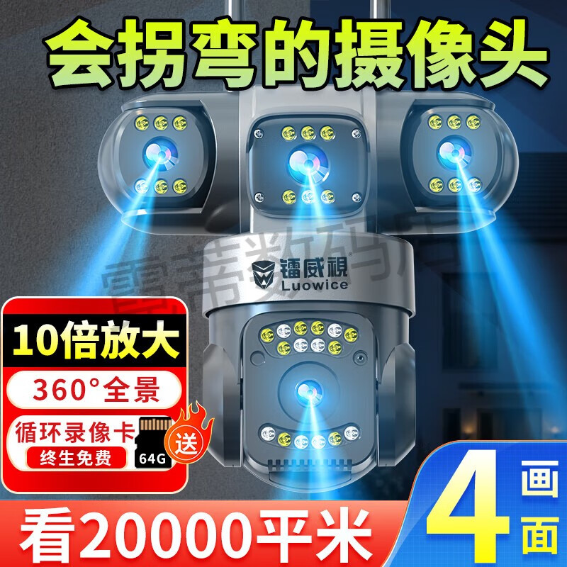 鐳威視監控器攝像頭智能室戶(hù)外防水家用360度全景無(wú)死角帶全彩夜視高清無(wú)線(xiàn)wifi追蹤可對話(huà)農村手 [WiFi升級版]四鏡頭四畫(huà)面+64G