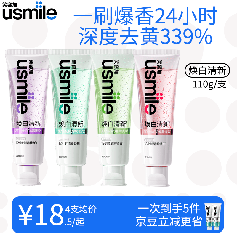 usmile笑容加牙膏呵护口腔清新口气香水牙膏美白成人去渍牙齿亮官方正品 【功效尝新】焕白牙膏110g+亮白牙膏100g+抑菌牙膏100g