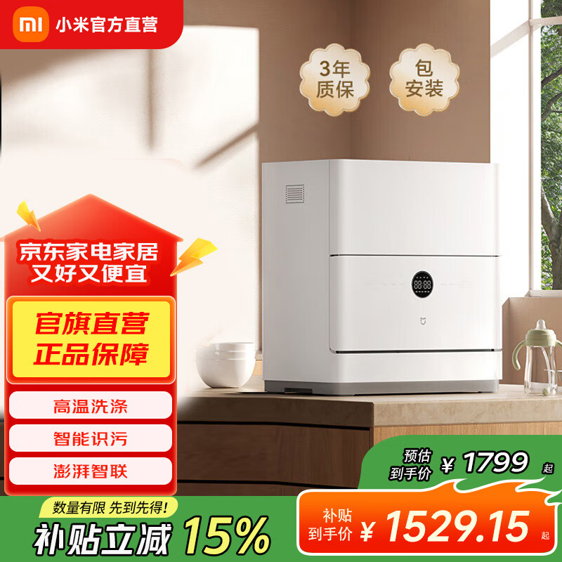米家小米智能台式洗碗机5套S2 母婴级认证 包安装 家用小型 高温洗涤UV除菌烘干 智能识污 澎湃智联 米家智能台式洗碗机5套S2