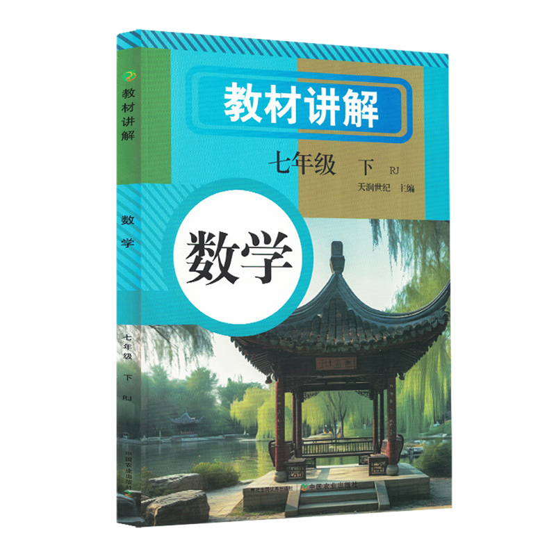 教材讲解.数学七年级下RJ