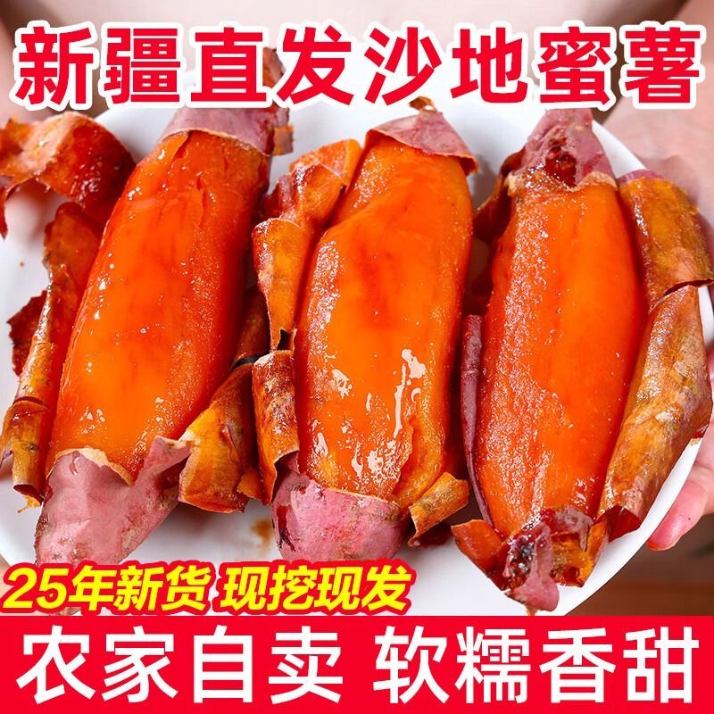 胖东来同款哈密冰糖薯正宗心白薯新鲜现挖粉糯甘甜瓤白如玉地瓜 沙漠