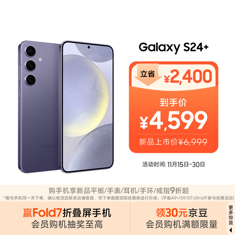 三星Samsung Galaxy S24+ AI手机 5000万像素 游戏手机 拍照手机 12GB+256GB 秘矿紫 国家政府补贴