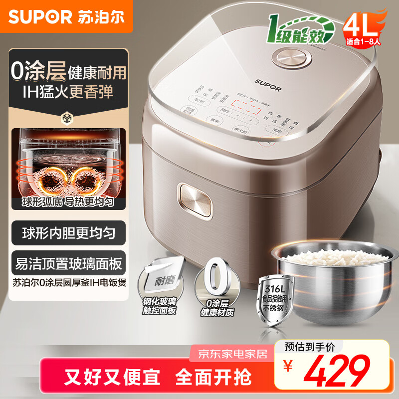 苏泊尔（SUPOR）电饭煲0涂层电饭锅3-4人大容量4升一级能效IH加热家用蒸煮一体不锈钢智能多功能电饭锅SF40HC4896