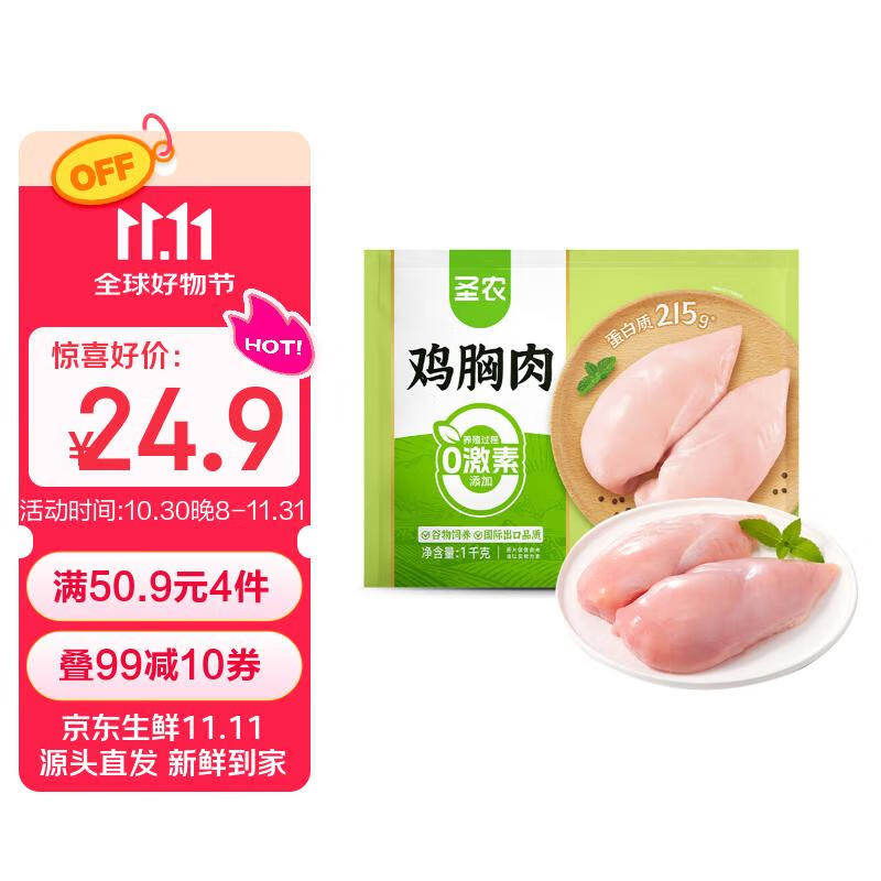 圣农白羽鸡鸡大胸2斤冷冻健身代餐鸡胸肉清真食品冷冻食材