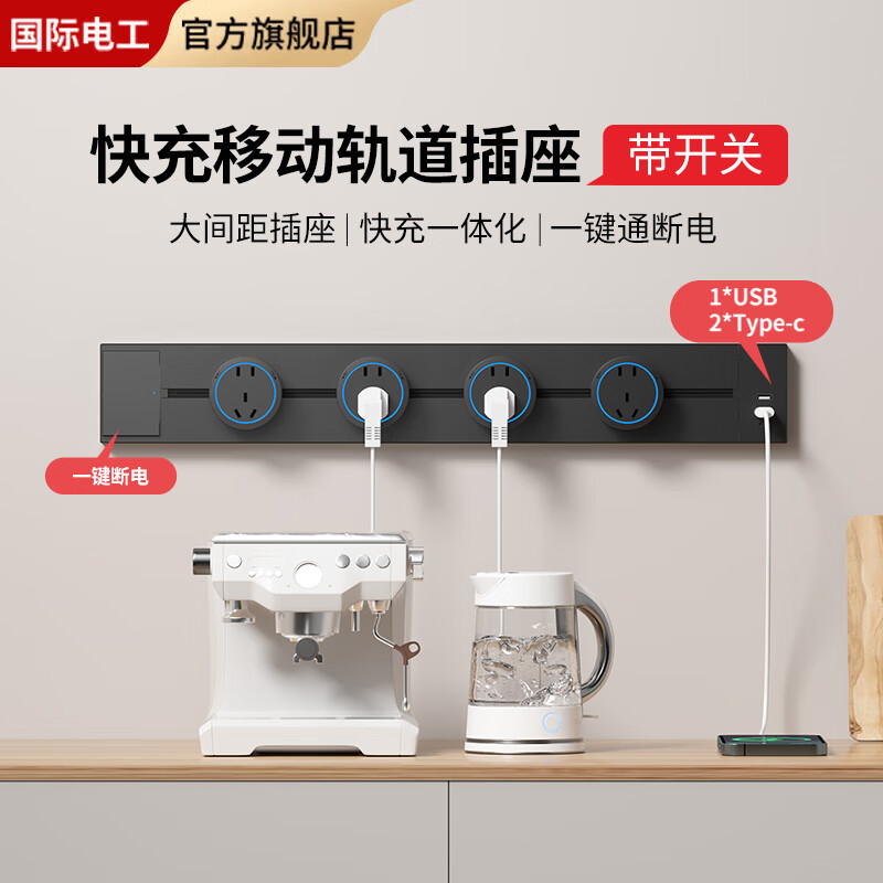 FDD国际电工免打孔轨道插座快充一体可移动插座带开关控制厨房电力滑轨插座 黑色【带开关USB+typec】 USB+Type-c适配器（不含轨道）