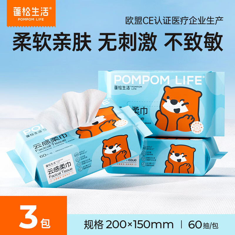 蓬松生活 干湿两用绵柔洗面巾60抽*3包 9.9元 - 线报酷
