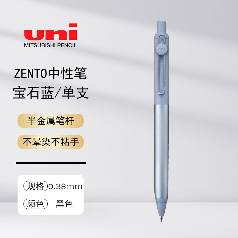 uni日本uniball三菱原裝新色zento限定黑色中性筆按動(dòng)水筆UBN-ZSC辦公簽字刷題高檔感簡(jiǎn)約中性鋼珠筆  半金屬- 瑩石藍(lán) 0.38mm(2253)