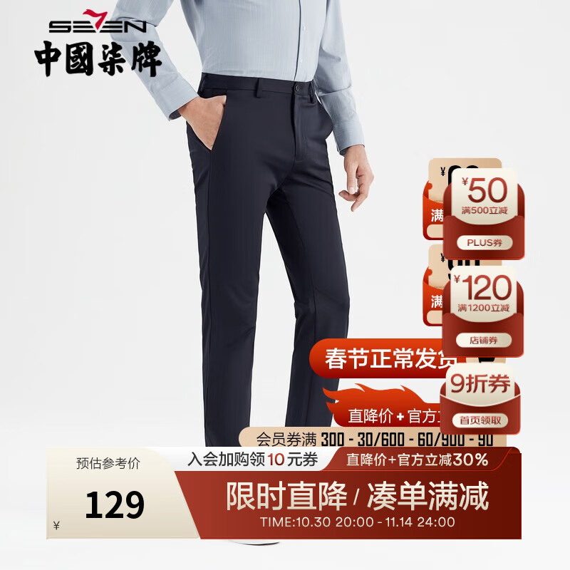 柒牌輕商務(wù)休閑長(cháng)褲男春夏季新款商務(wù)男士直筒針織男褲子122JH70631 藏青 31