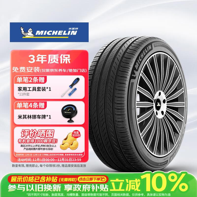 米其林（MICHELIN）汽车轮胎 225/50R17 98W 浩悦五代 Primacy 5 适配雅阁/奔驰C级