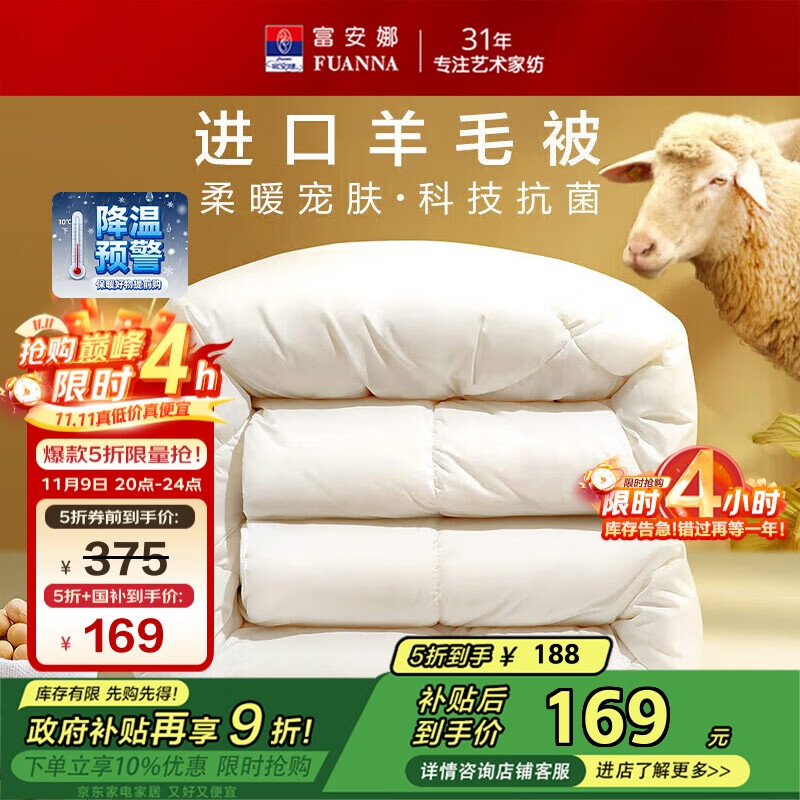 富安娜羊毛被51%进口羊毛被子冬被 双人冬季大豆被芯 约7.6斤230*229cm